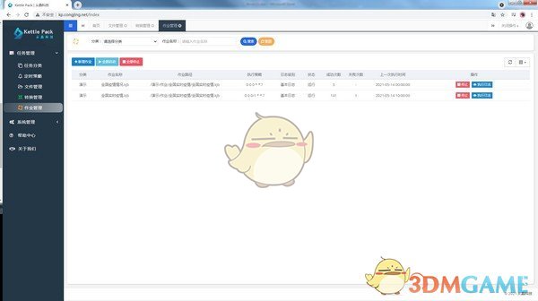  KettlePack(调度监控软件)4